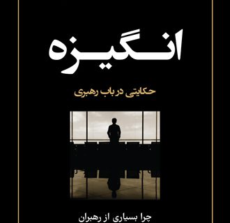 کتاب انگیزه، نشر نوین