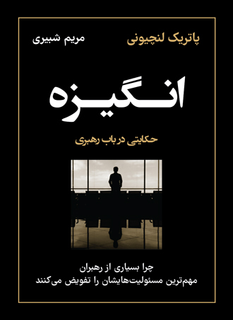 کتاب انگیزه، نشر نوین