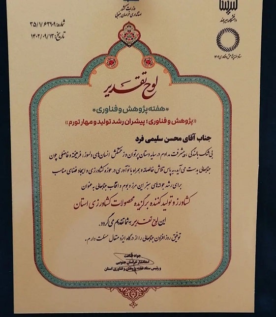 لوح تقدیر فناور برتر