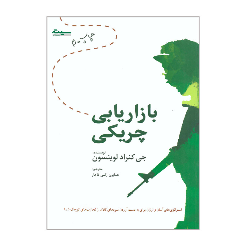 بازاریابی چریکی